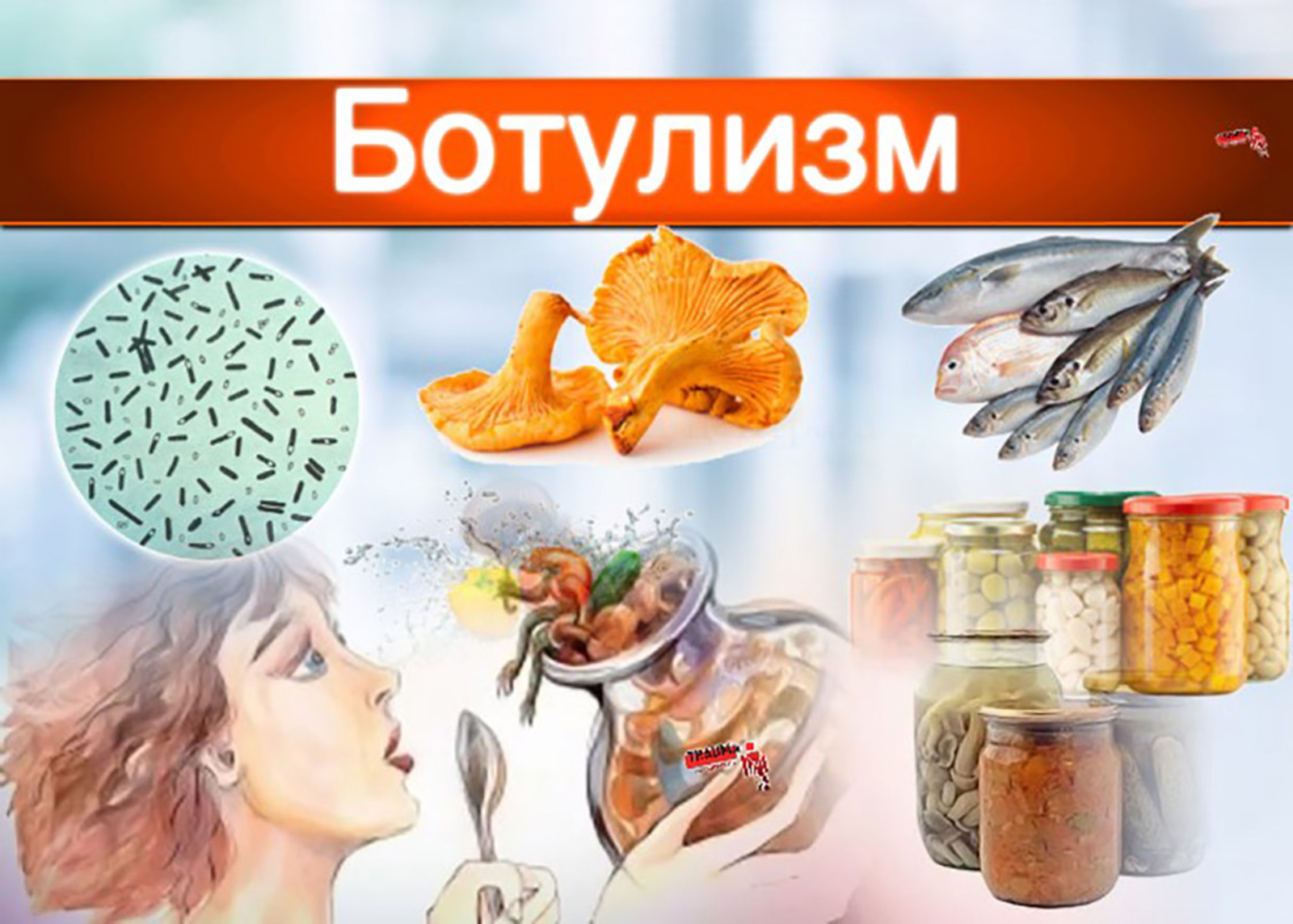 Профилактика ботулизма