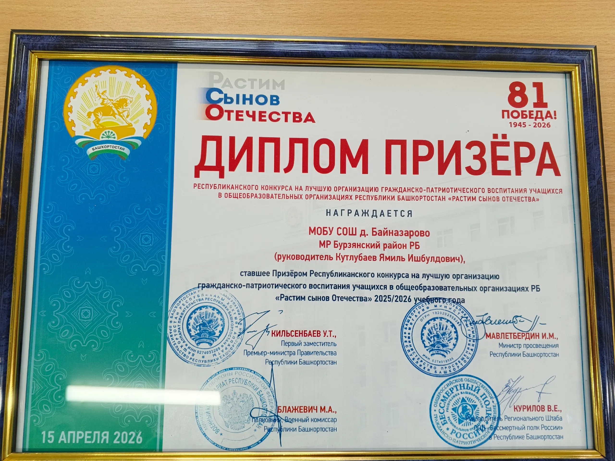 Байназар мәктәбе – “Иң яҡшы мәктәп” конкурсы еңеүсеһе