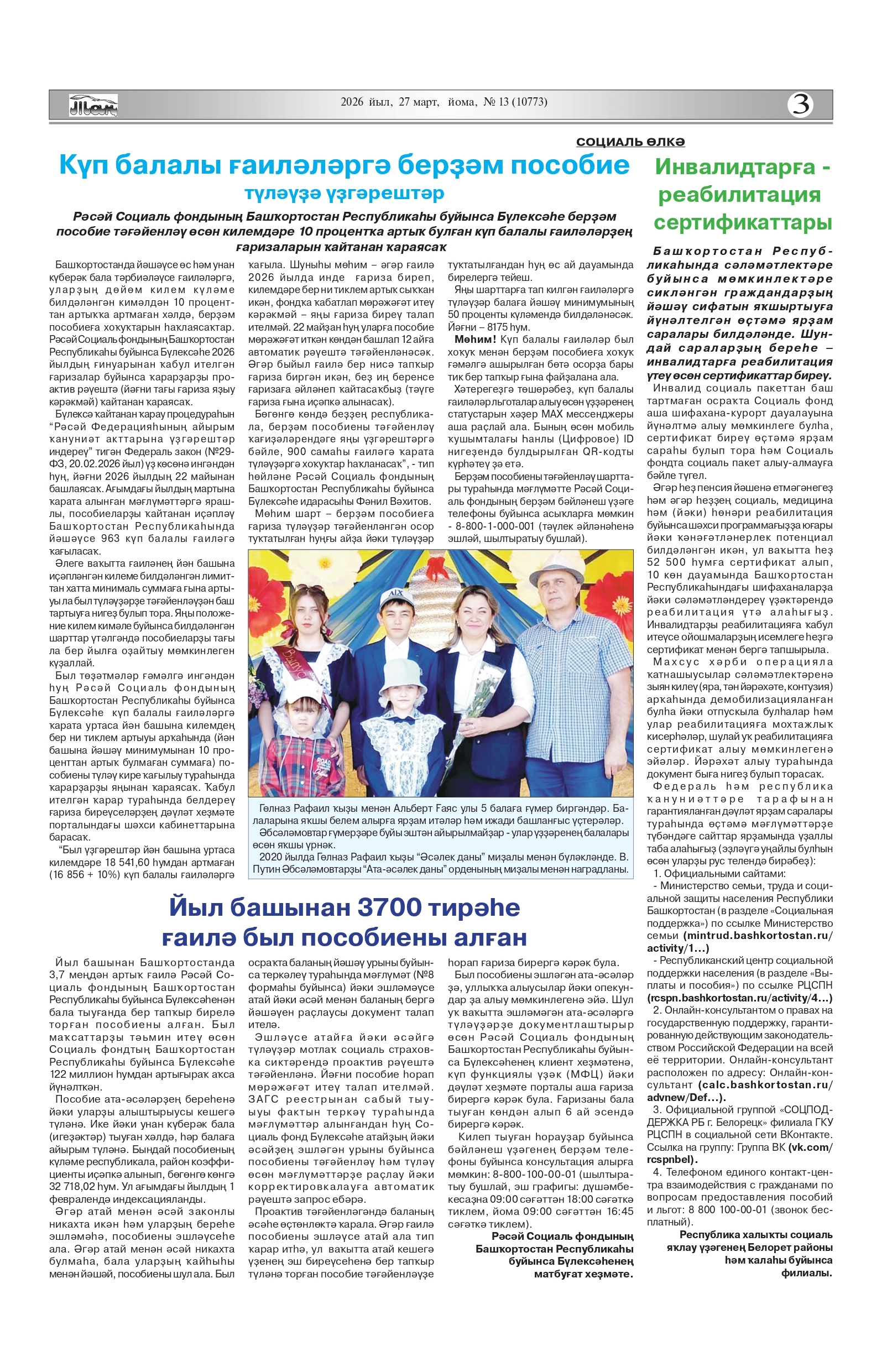 "Таң" гәзитендә бөгөн нимә яҙалар?