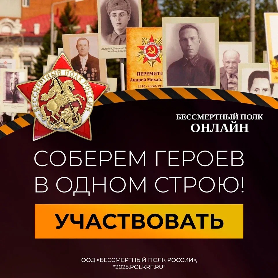 Башҡортостан "Үлемһеҙ полк" акцияһына әҙерләнә