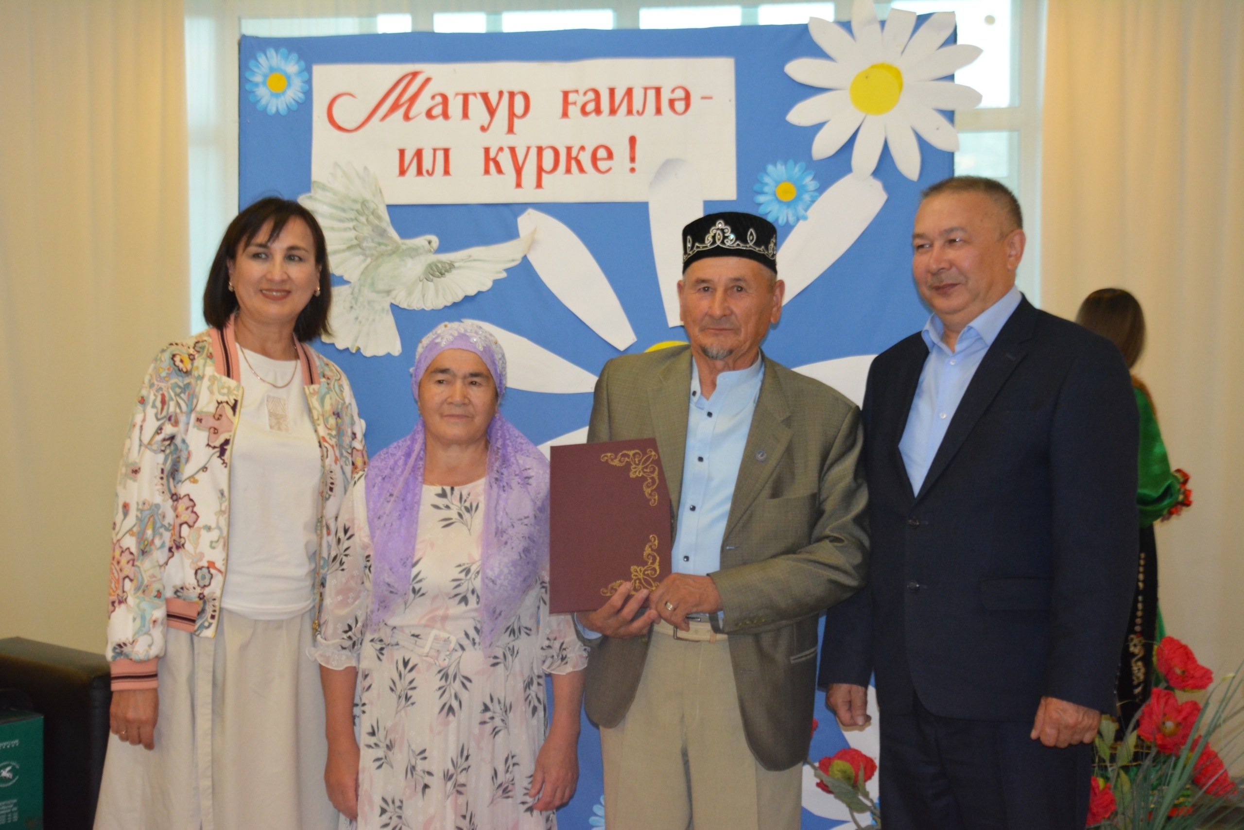 55 йыл бергә