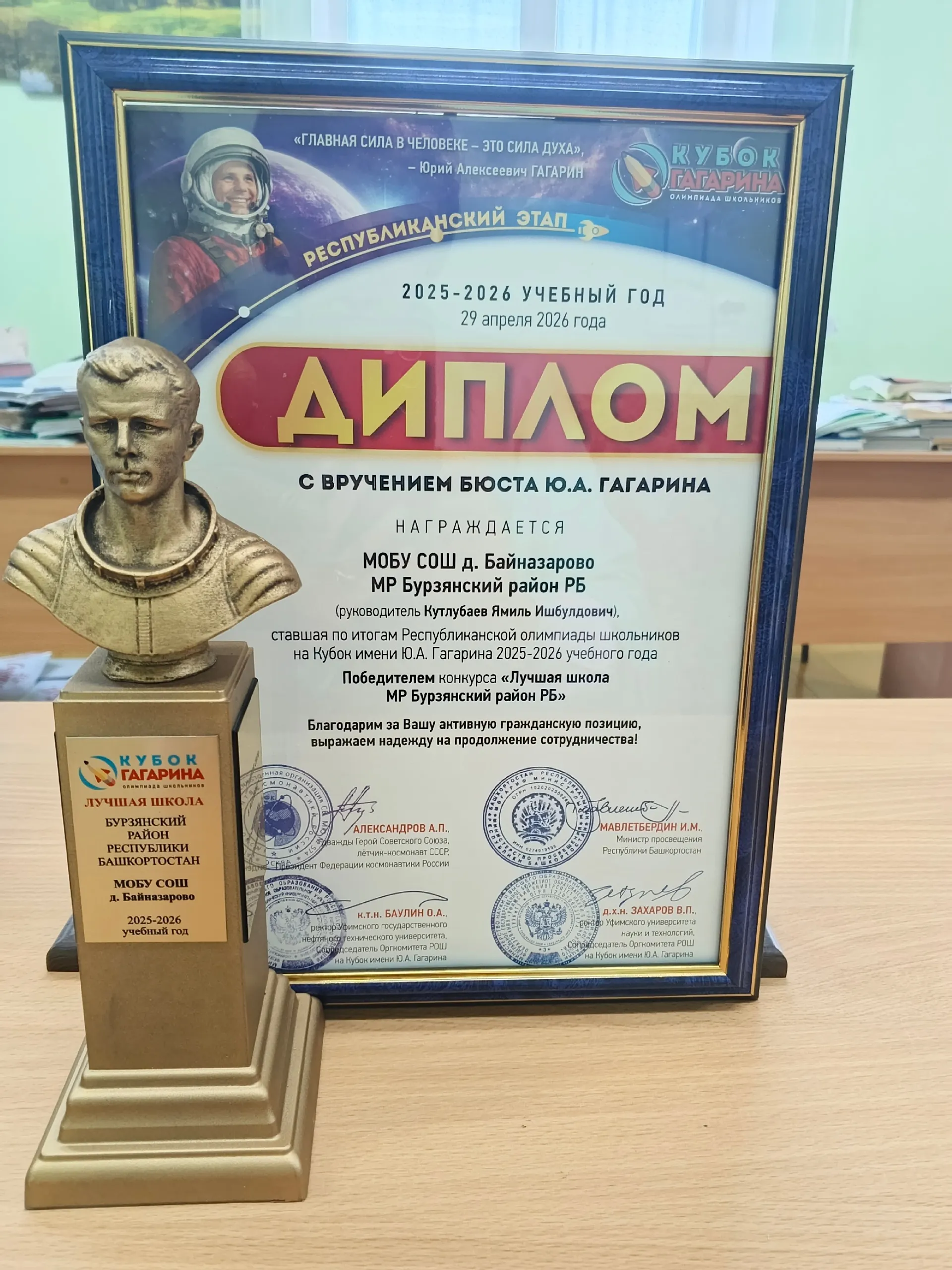 Байназар мәктәбе – “Иң яҡшы мәктәп” конкурсы еңеүсеһе