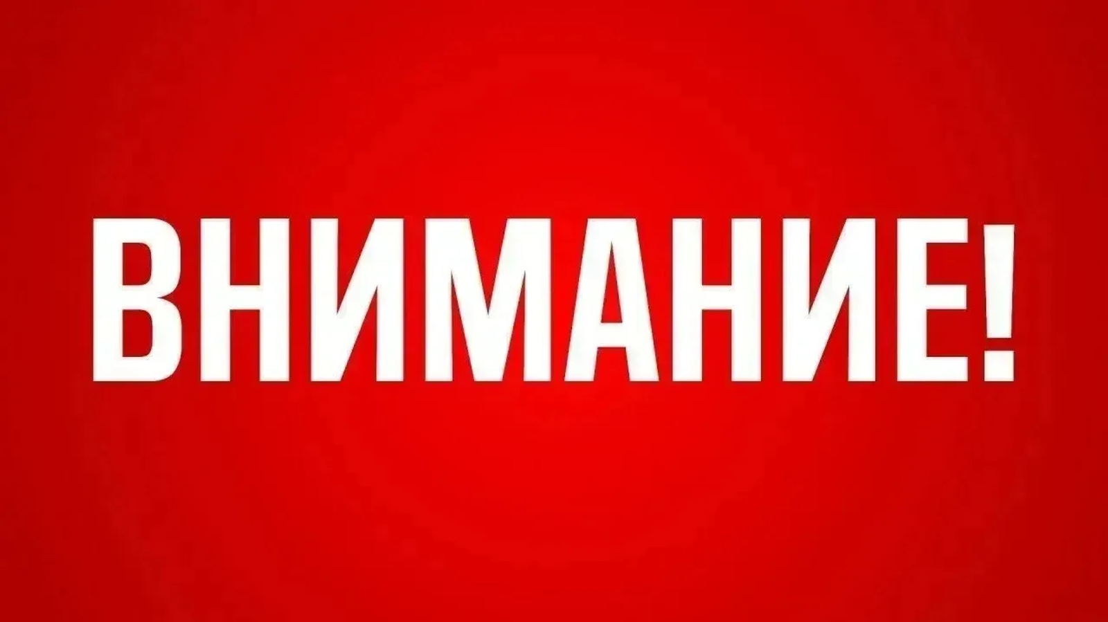 Ракета хәүефе нимә ул һәм унан ҡайҙа йәшеренергә?