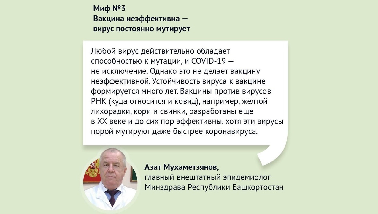 Медицинские эксперты Башкортостана о мифах и фейках о вакцинации