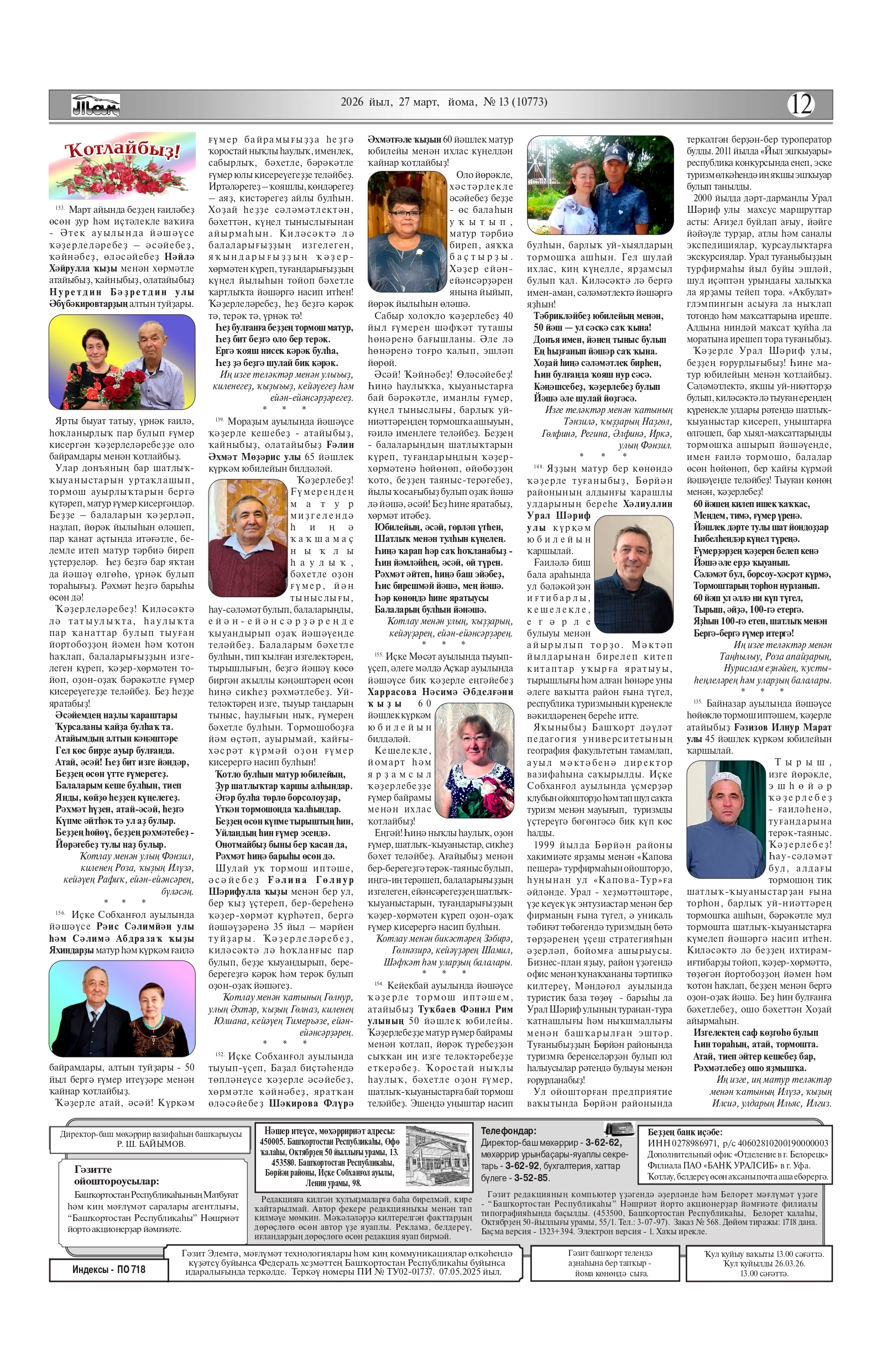 "Таң" гәзитендә бөгөн нимә яҙалар?