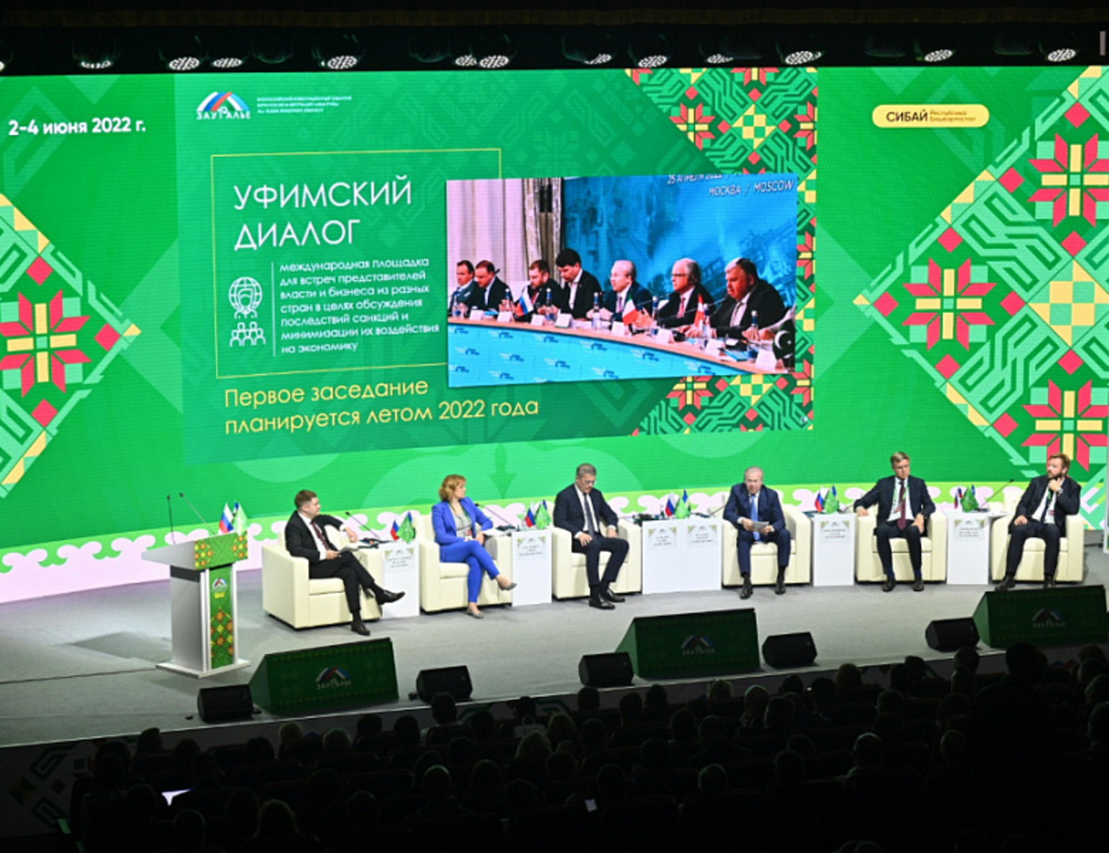 Пленарное заседание IV Всероссийского инвестиционного сабантуя «Зауралье-2022»