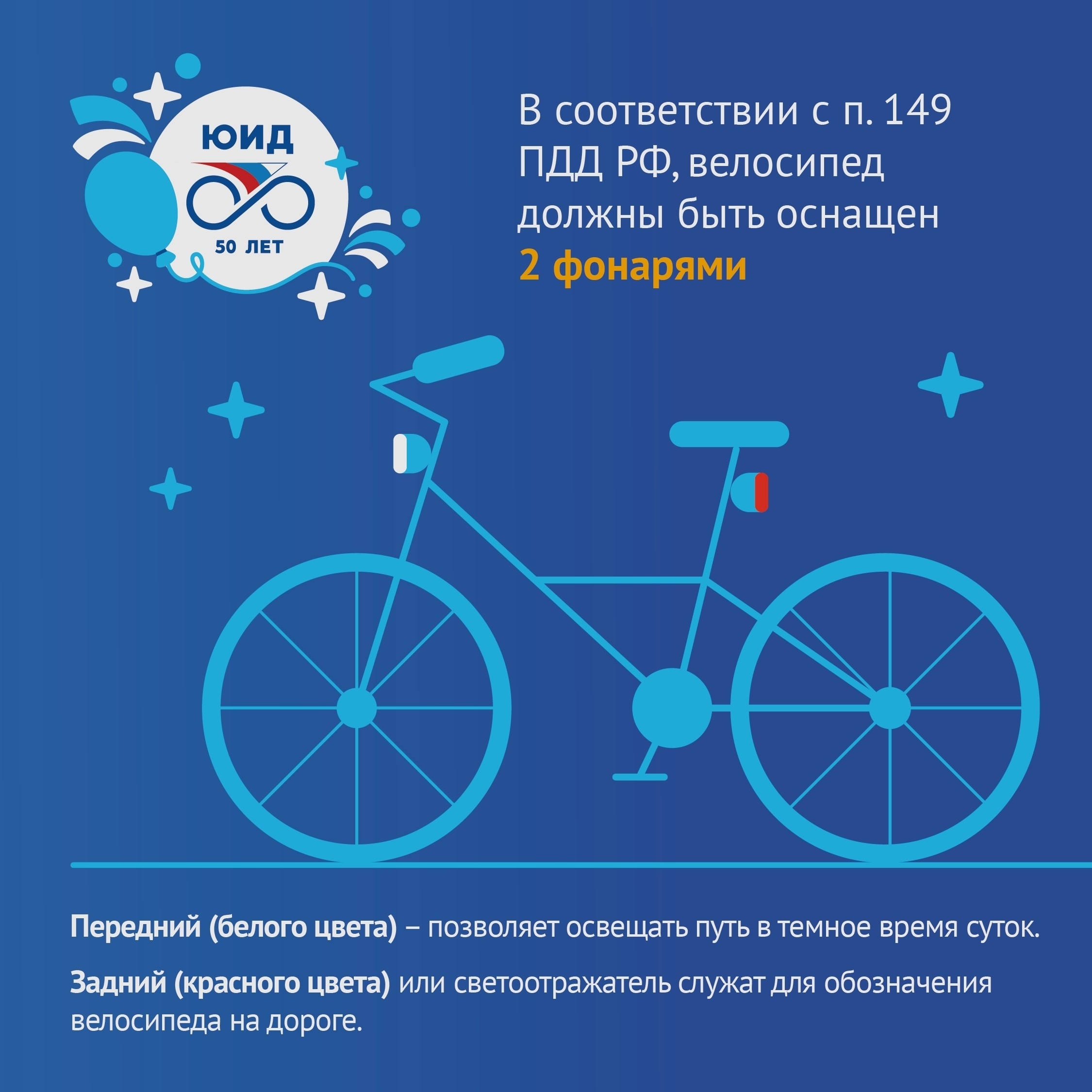 Требования к оснащению велосипеда