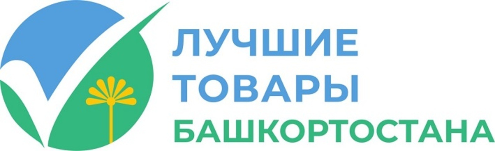 "Башҡортостандың иң яҡшы тауарҙары-2026" республика конкурсы старт алды