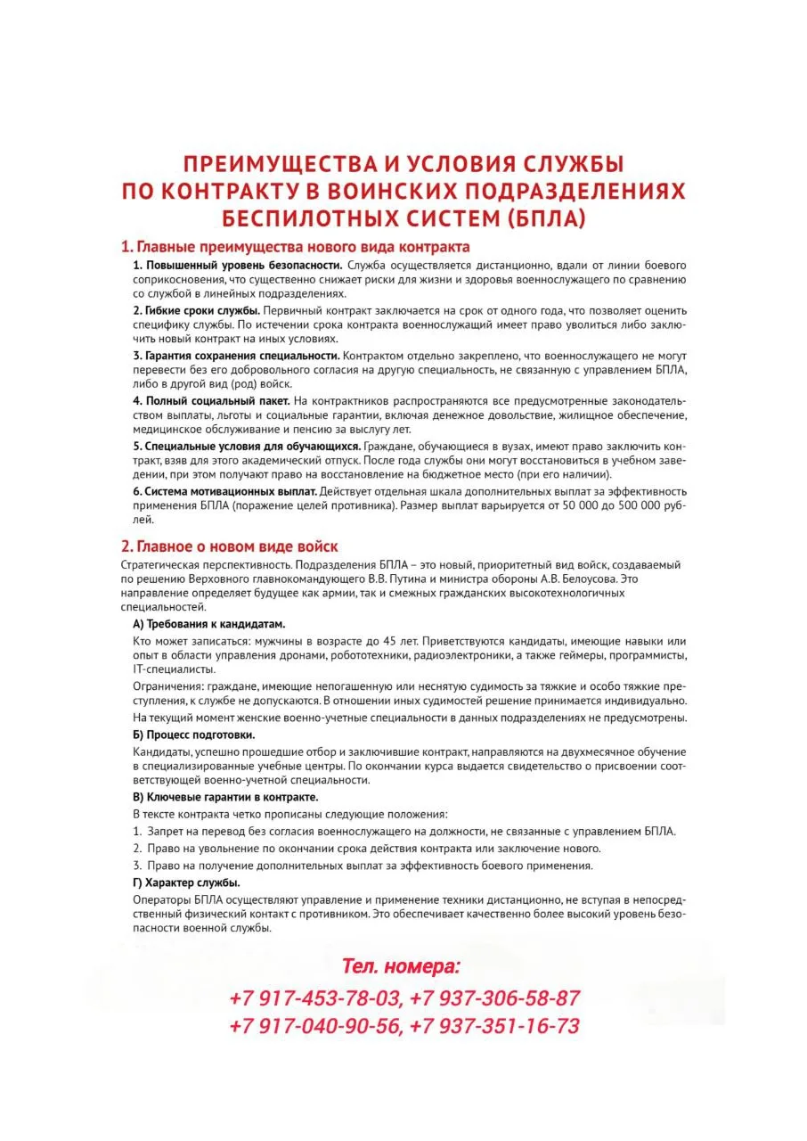 Был контракт башҡа ғәскәрҙәрҙә хеҙмәт итеүҙән нимә менән айырыла?