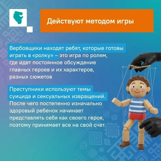 Енәйәткә ылыҡтырыусылар кешеләрҙе оҫта манипуляциялай