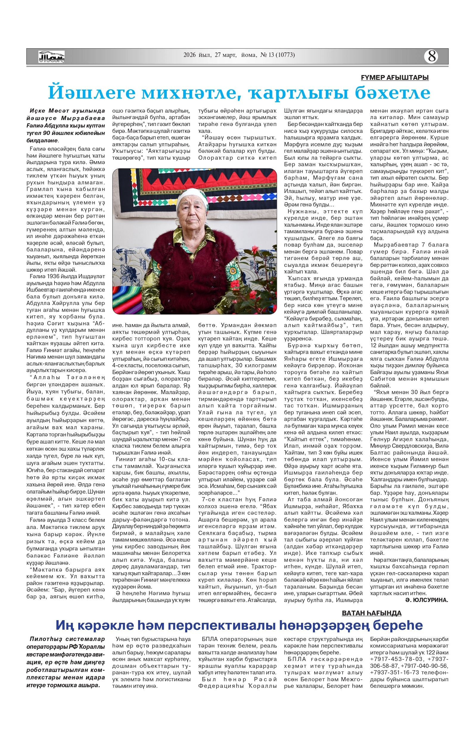 "Таң" гәзитендә бөгөн нимә яҙалар?