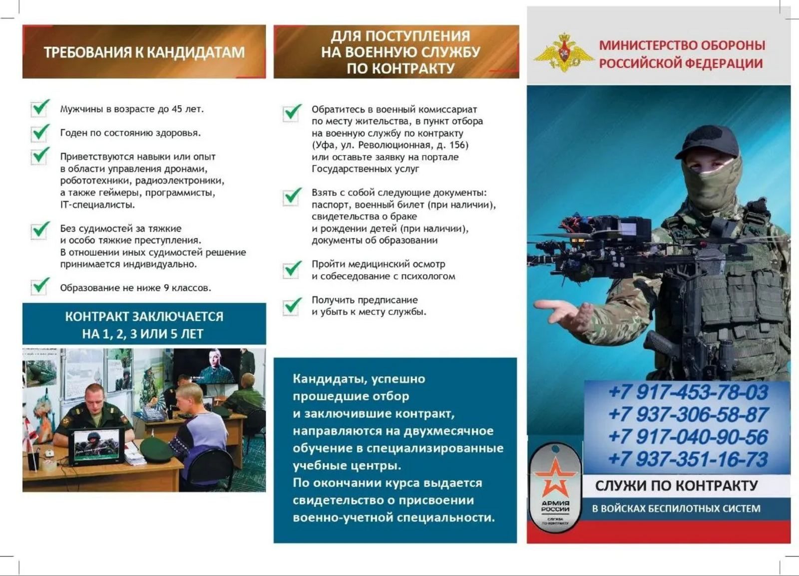 Был контракт башҡа ғәскәрҙәрҙә хеҙмәт итеүҙән нимә менән айырыла?