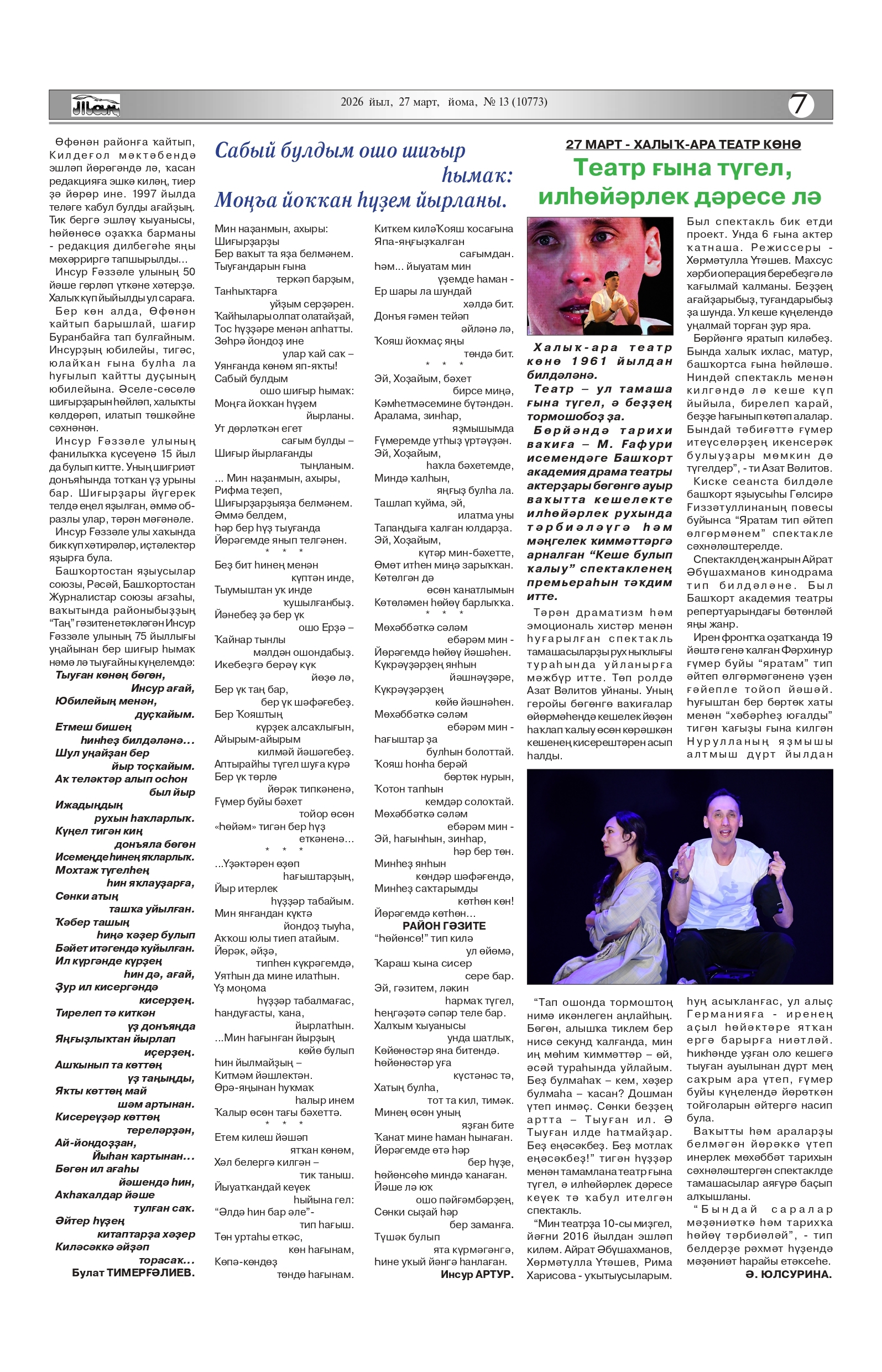 "Таң" гәзитендә бөгөн нимә яҙалар?