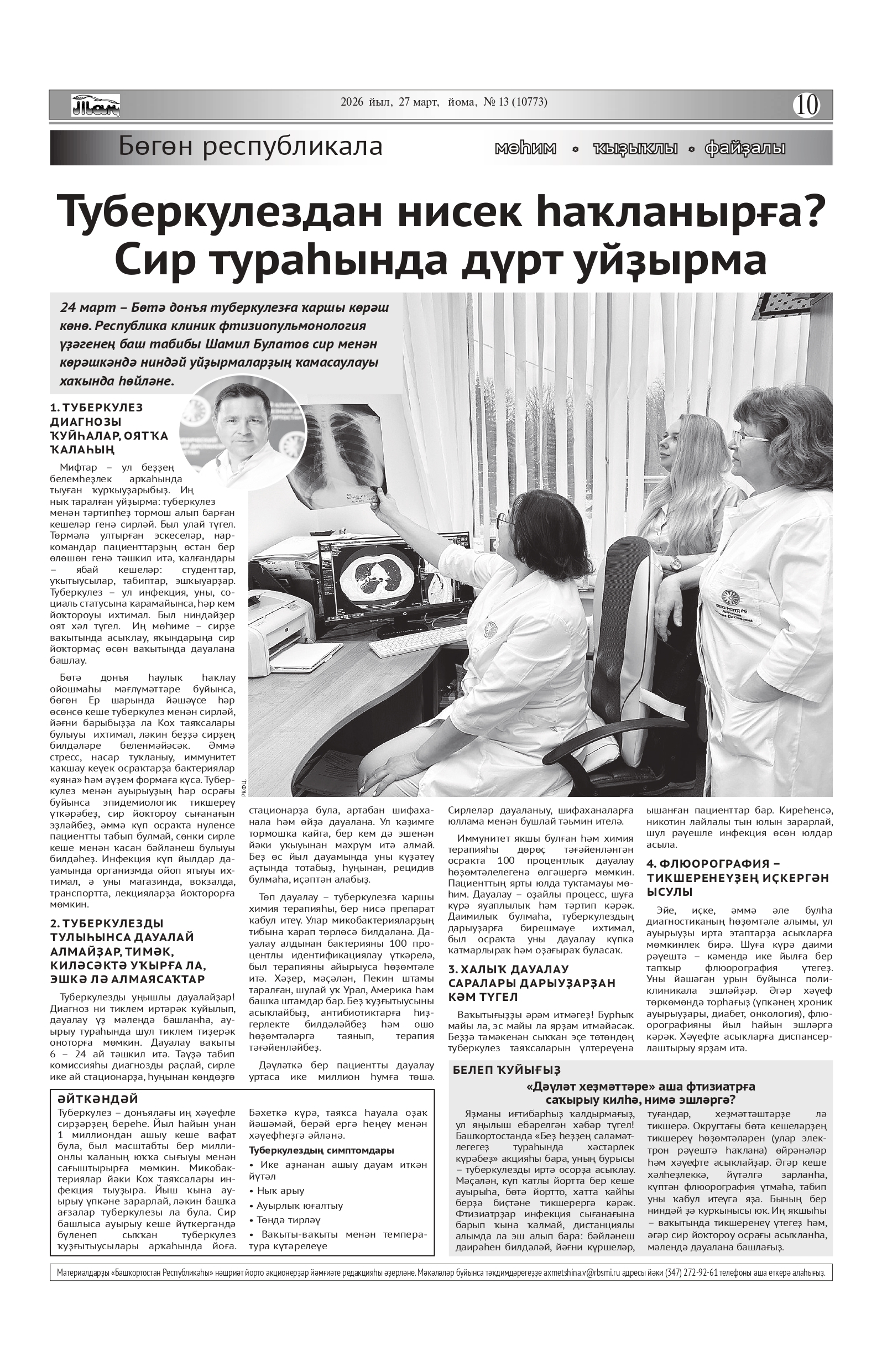 "Таң" гәзитендә бөгөн нимә яҙалар?