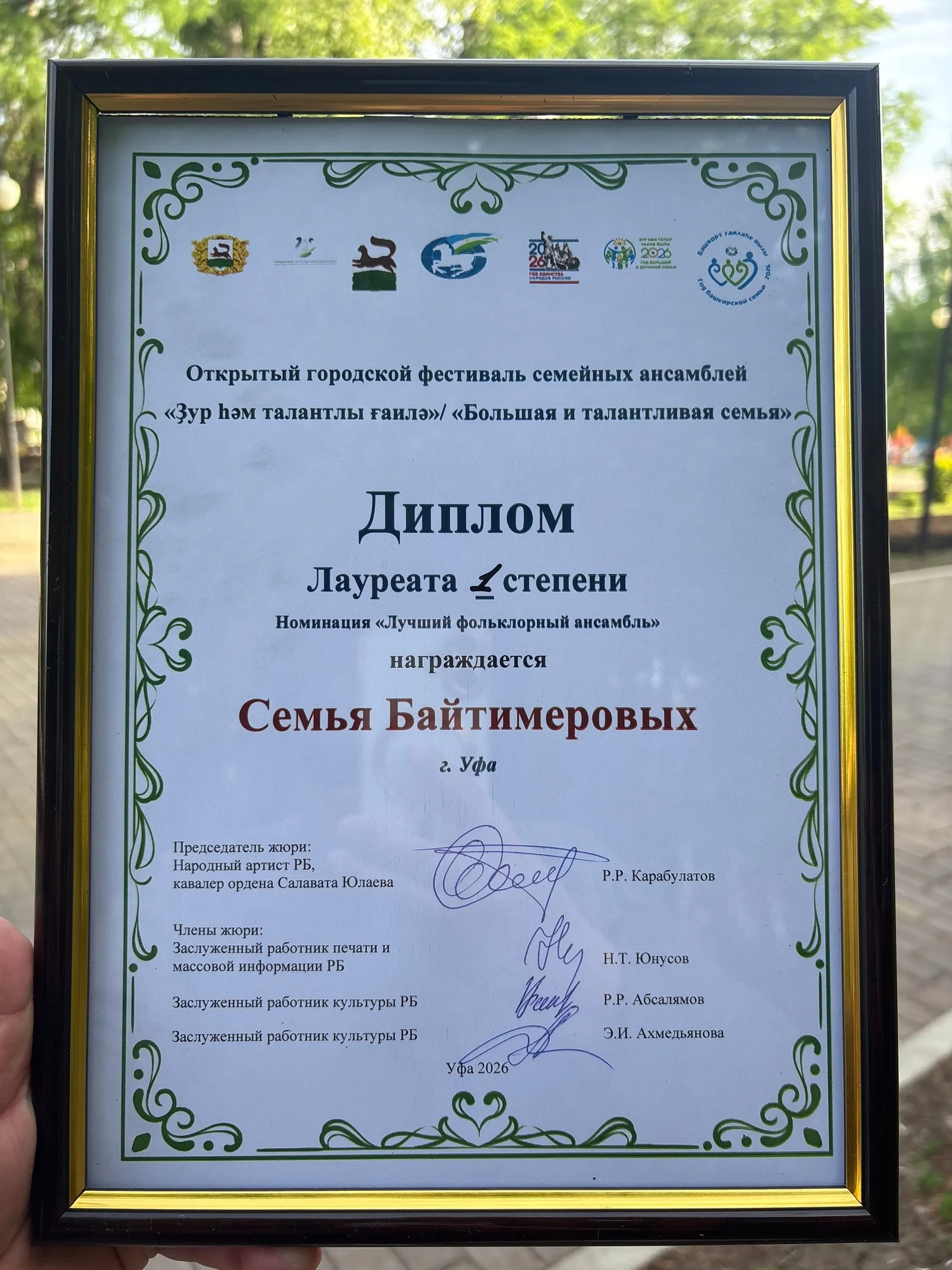 Талантлы һәм рухлы ғаилә