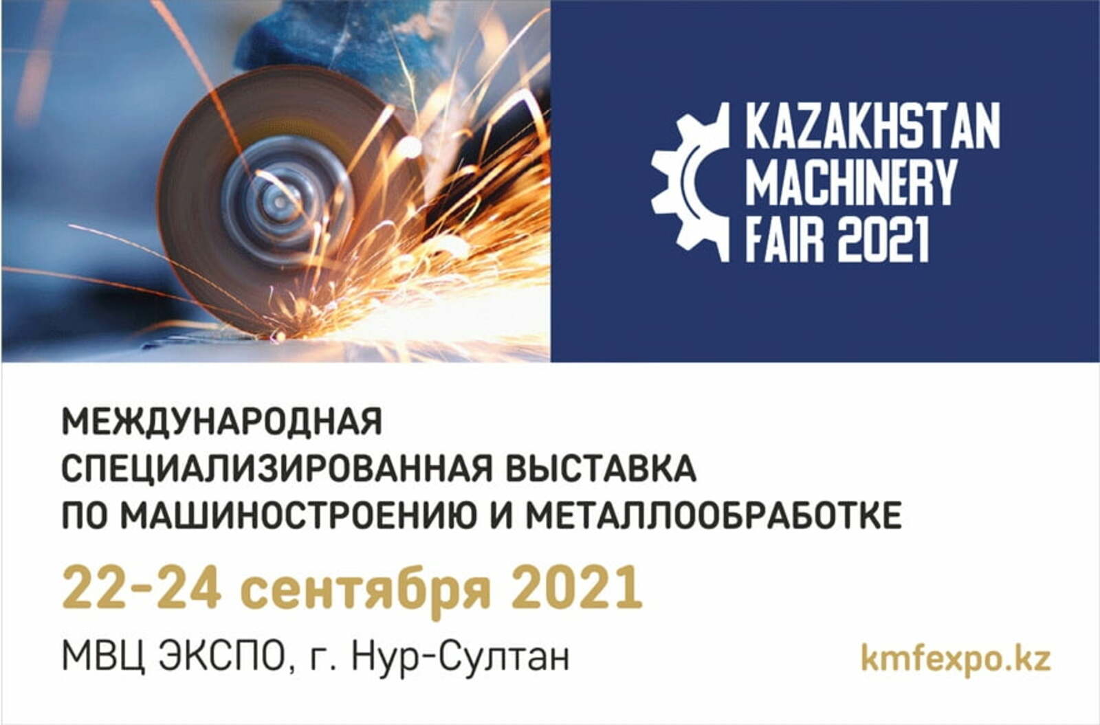 Башкирские предприятия примут участие в международной выставке по машиностроению и металлообработке Kazakhstan Machinery Fair 2021