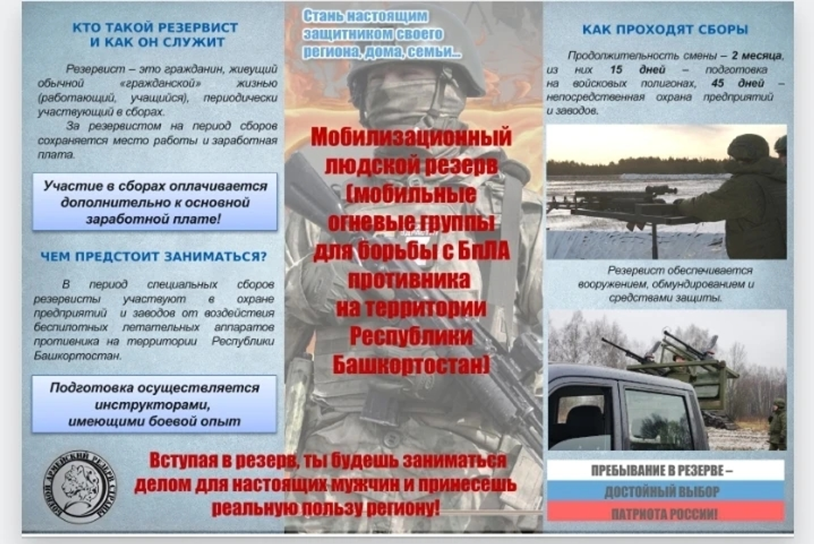 Резервта хеҙмәт итеү - ысын патриоттың, Ватан һаҡсыһының аҙымы