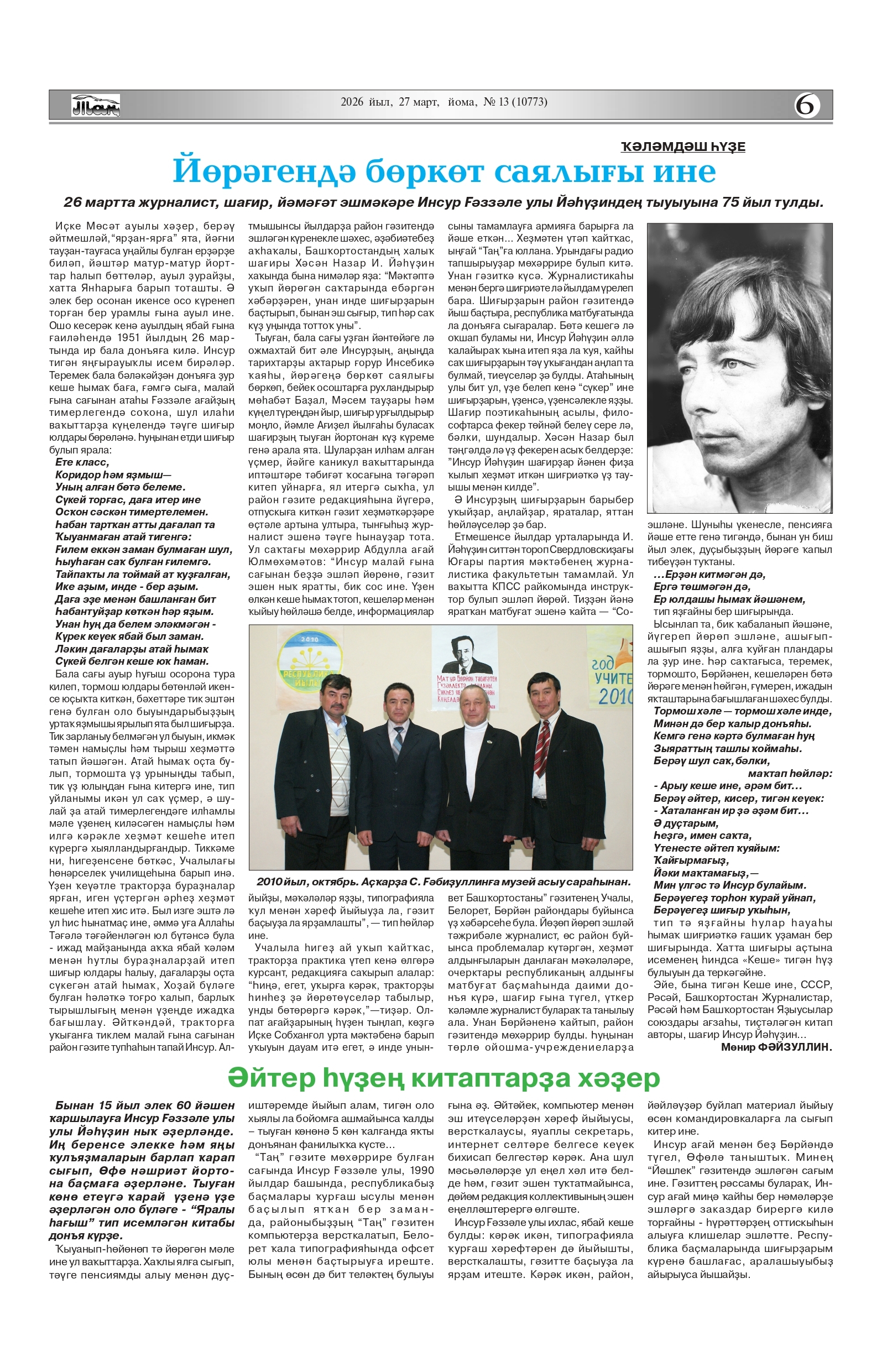 "Таң" гәзитендә бөгөн нимә яҙалар?