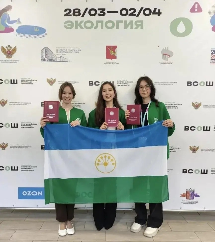 Башҡортостан уҡыусылары Бөтә Рәсәй олимпиадаларында ҙур уңыштар яуланы