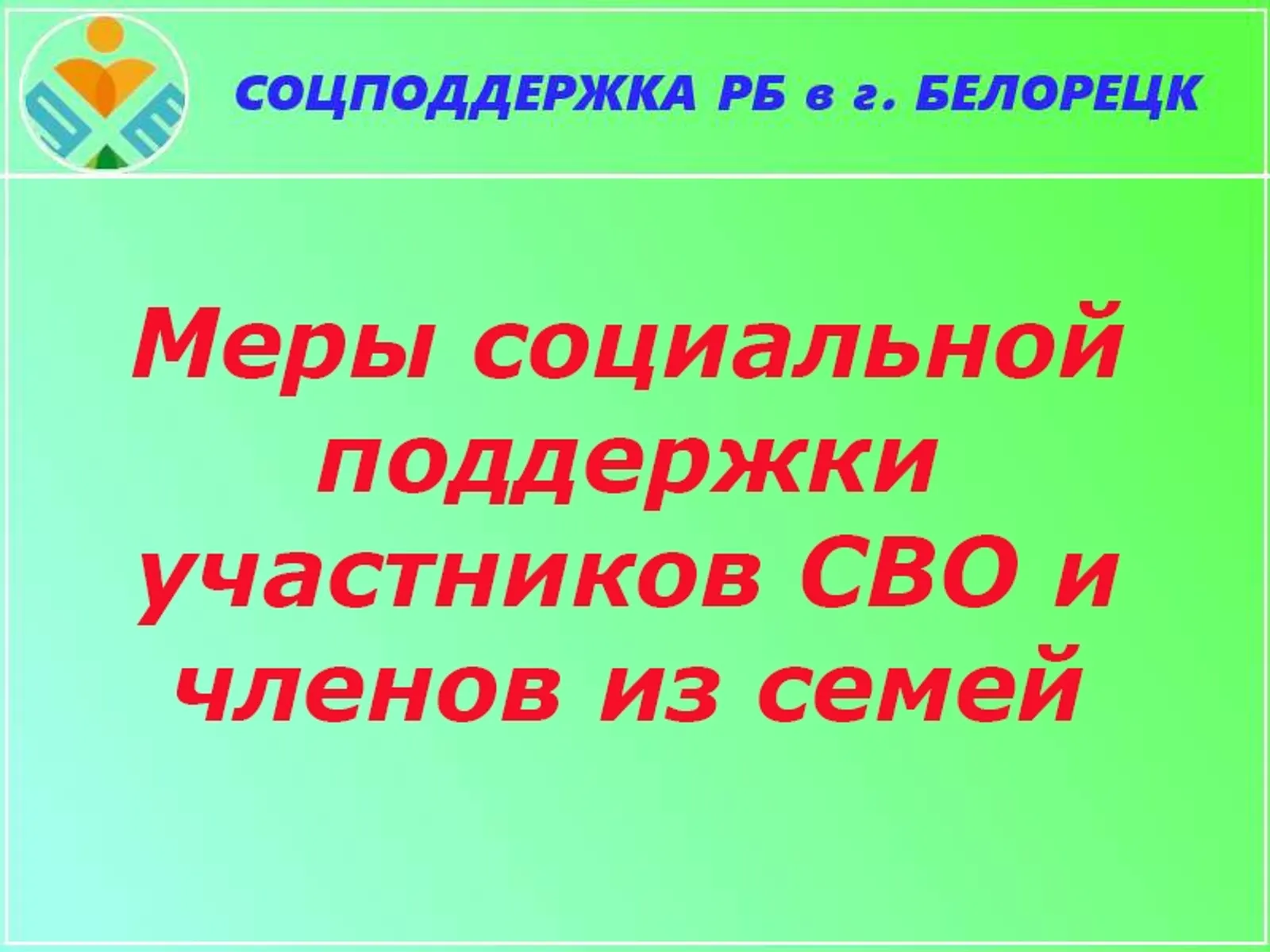 МХО-ла ҡатнашыусыларға быйыл ниндәй ярҙам ҡаралған?