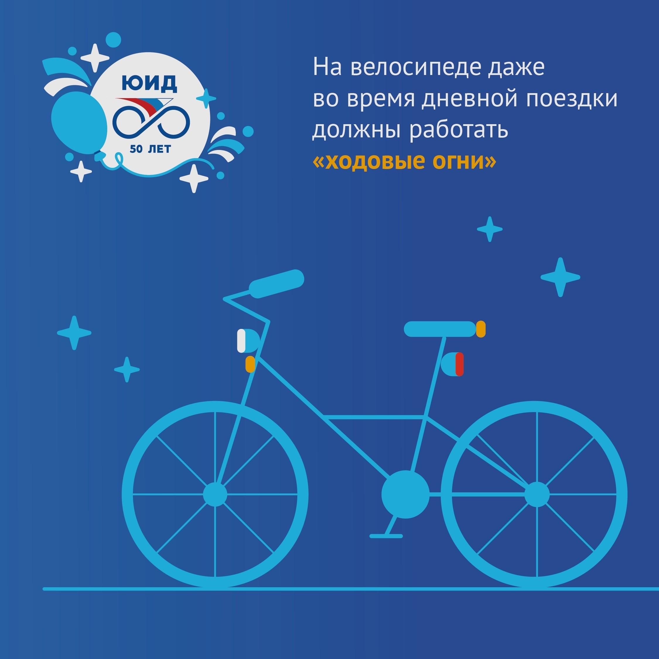 Требования к оснащению велосипеда