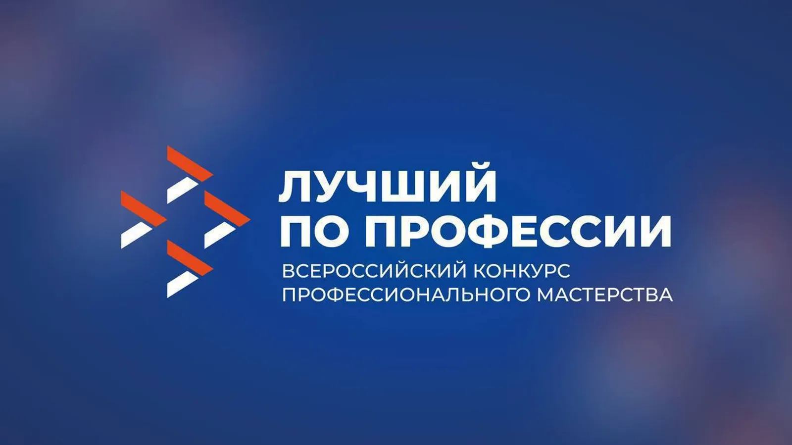 В Башкортостане выбирают лучших профессионалов: старт конкурса 1 апреля