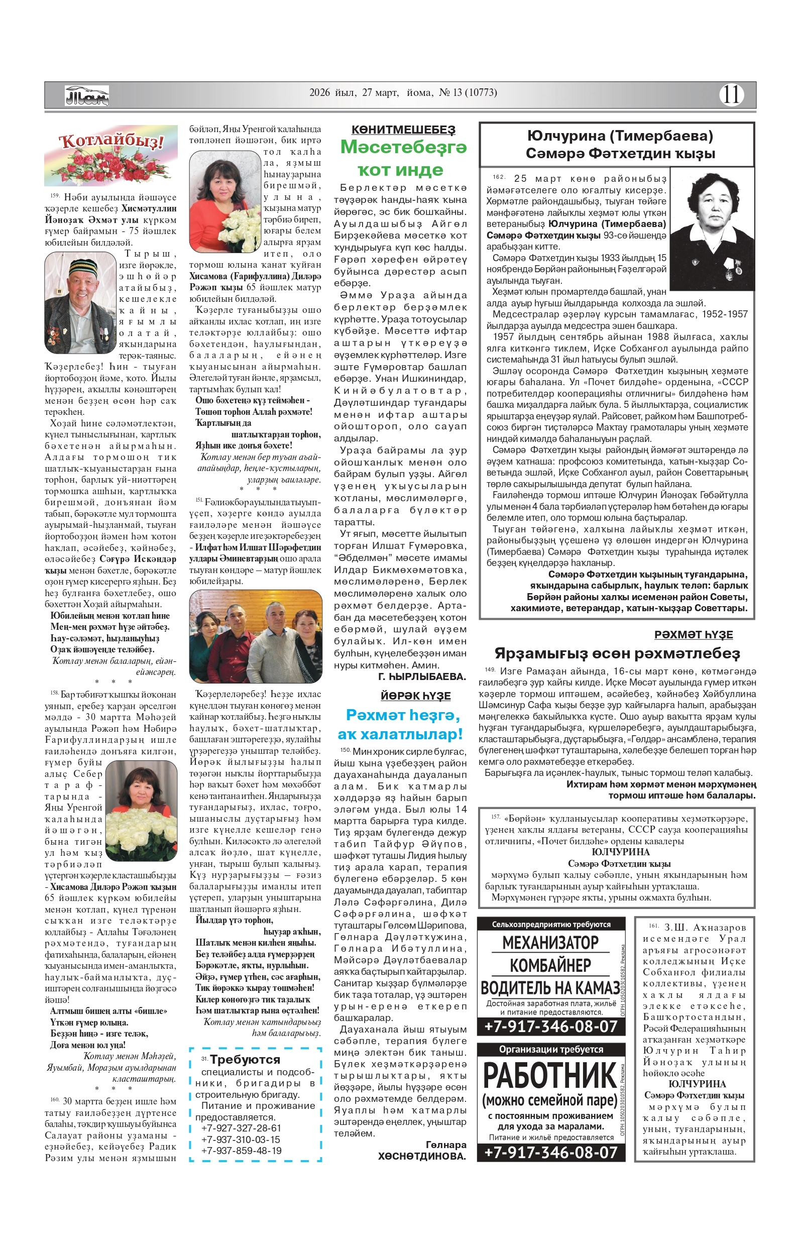 "Таң" гәзитендә бөгөн нимә яҙалар?