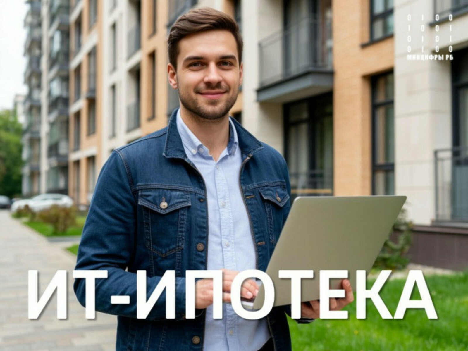 Республикала 42 IT-ипотека бирелде