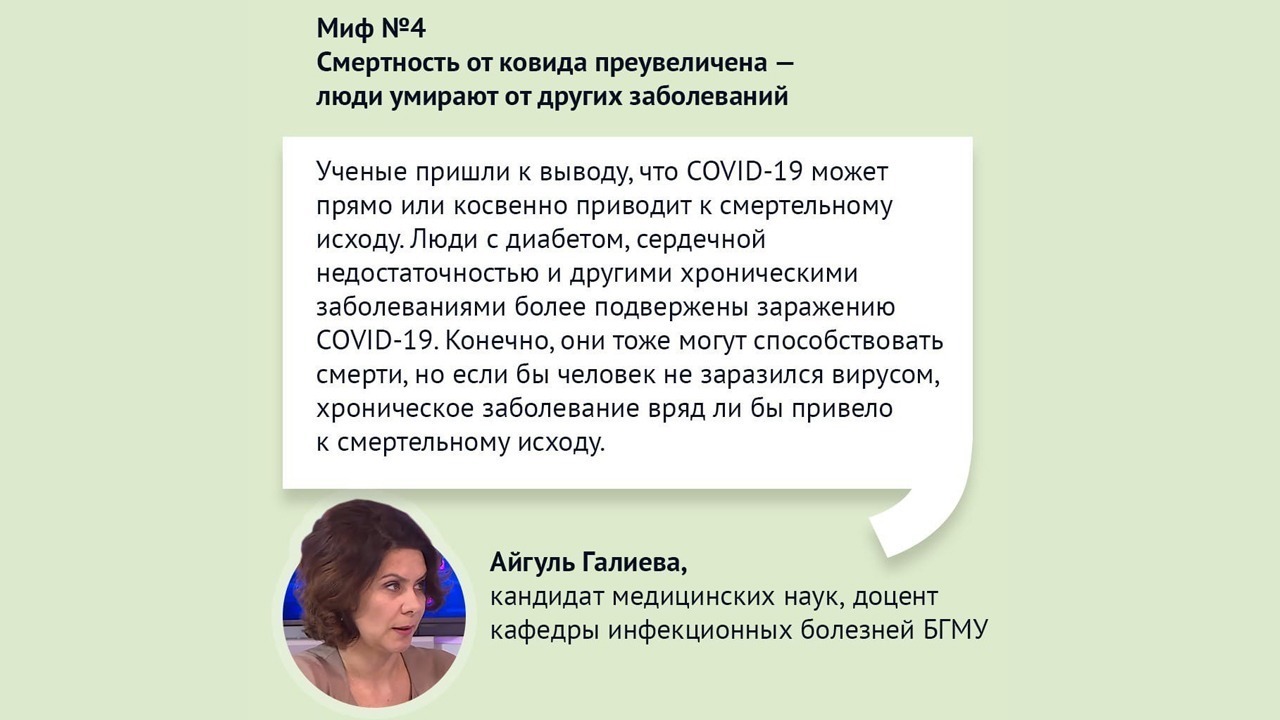 Медицинские эксперты Башкортостана о мифах и фейках о вакцинации