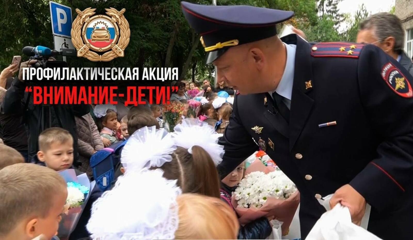 Иғтибар - балалар!