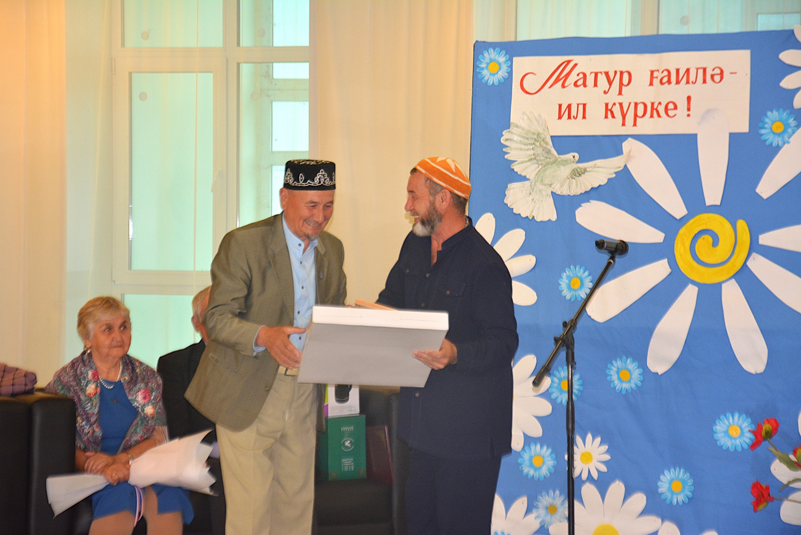 55 йыл бергә