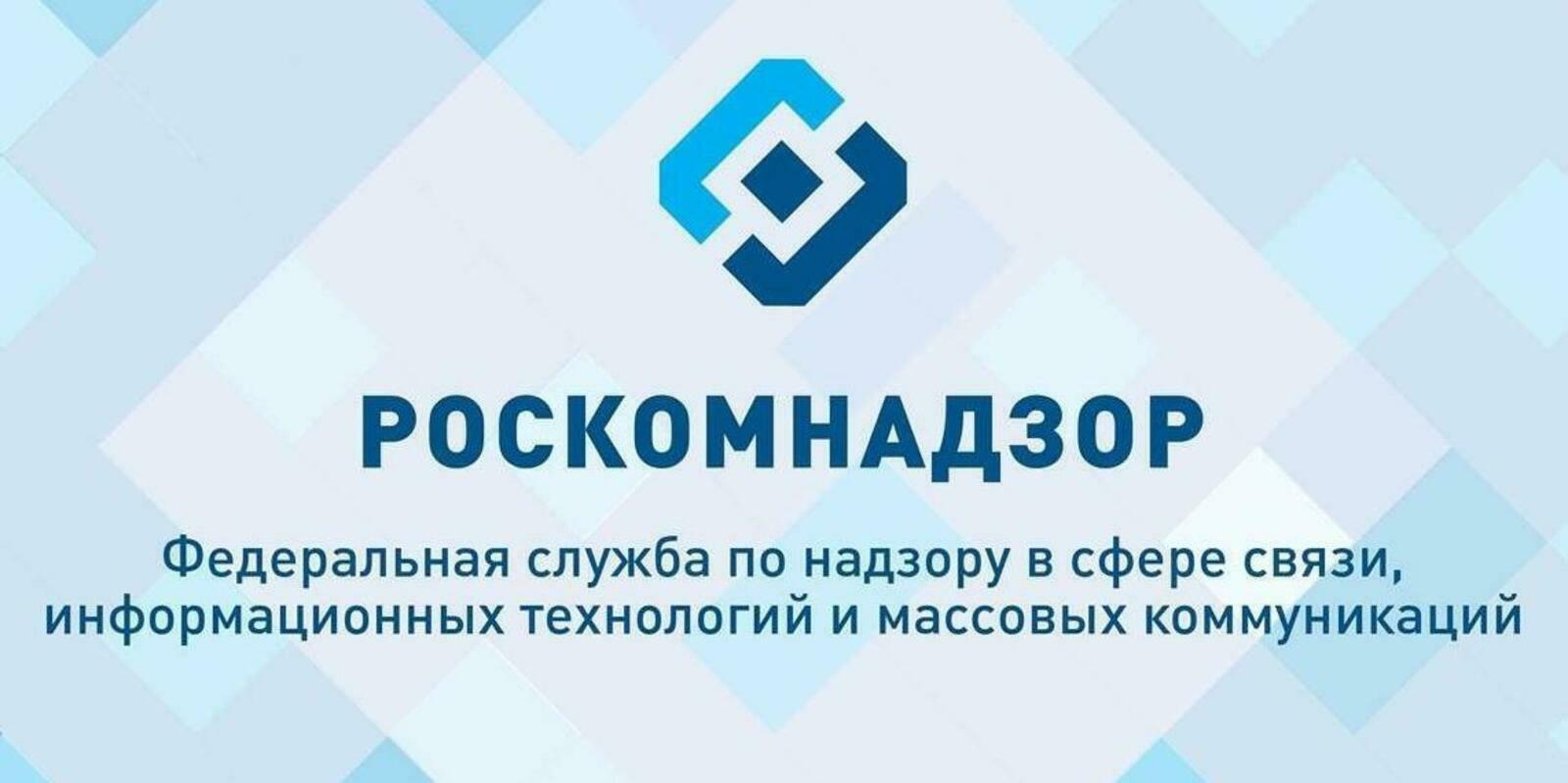 Управление Роскомнадзора по Республике Башкортостан информирует