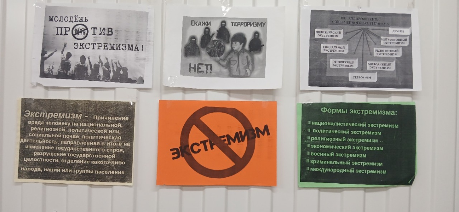 Нимә ул экстремизм?