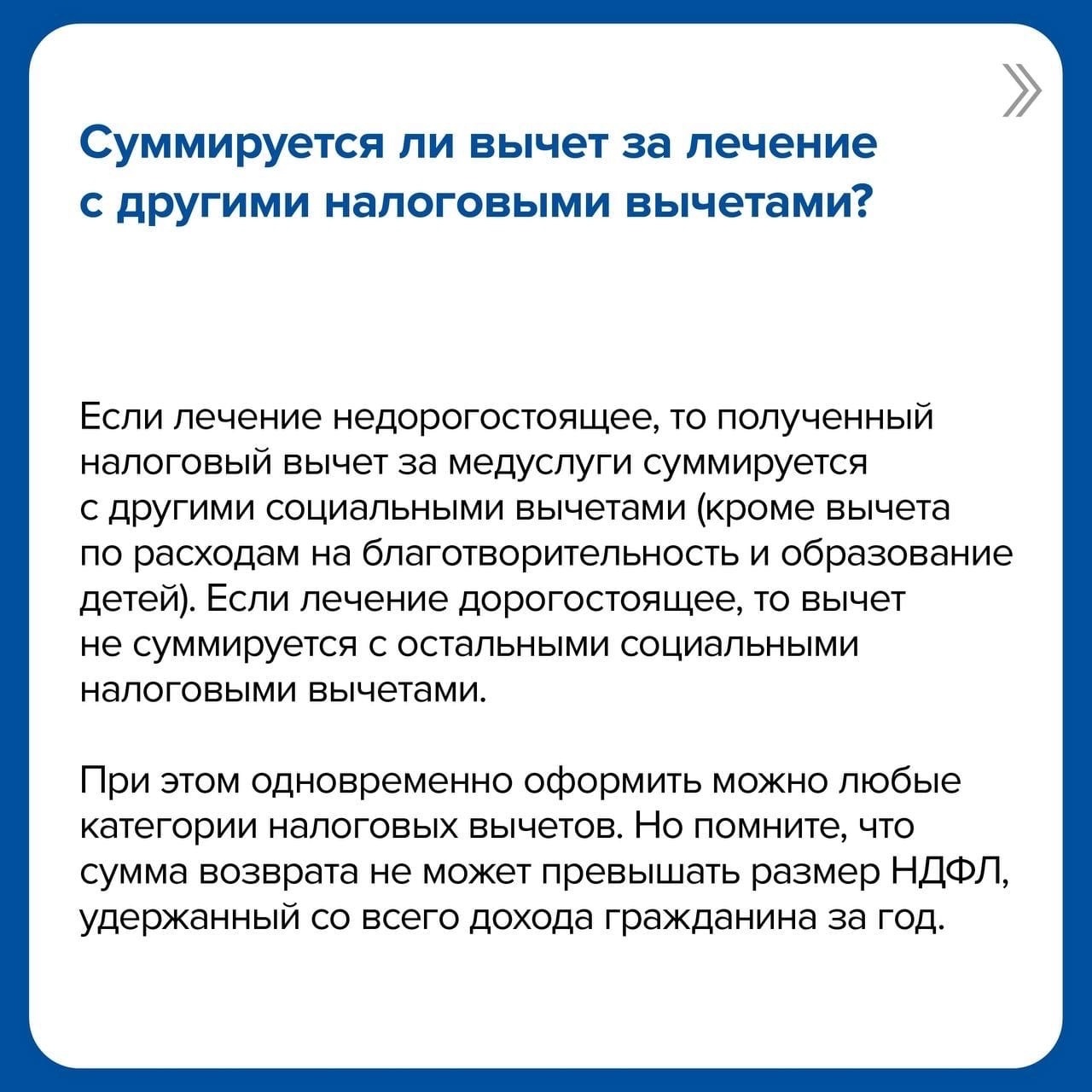Жители Башкортостана могут получить налоговый вычет за лечение.