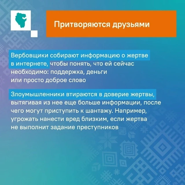 Енәйәткә ылыҡтырыусылар кешеләрҙе оҫта манипуляциялай