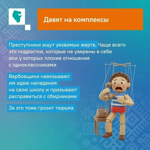 Енәйәткә ылыҡтырыусылар кешеләрҙе оҫта манипуляциялай