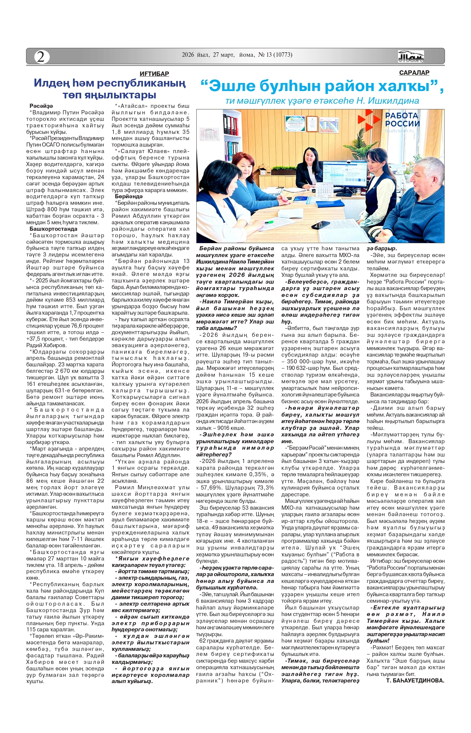 "Таң" гәзитендә бөгөн нимә яҙалар?