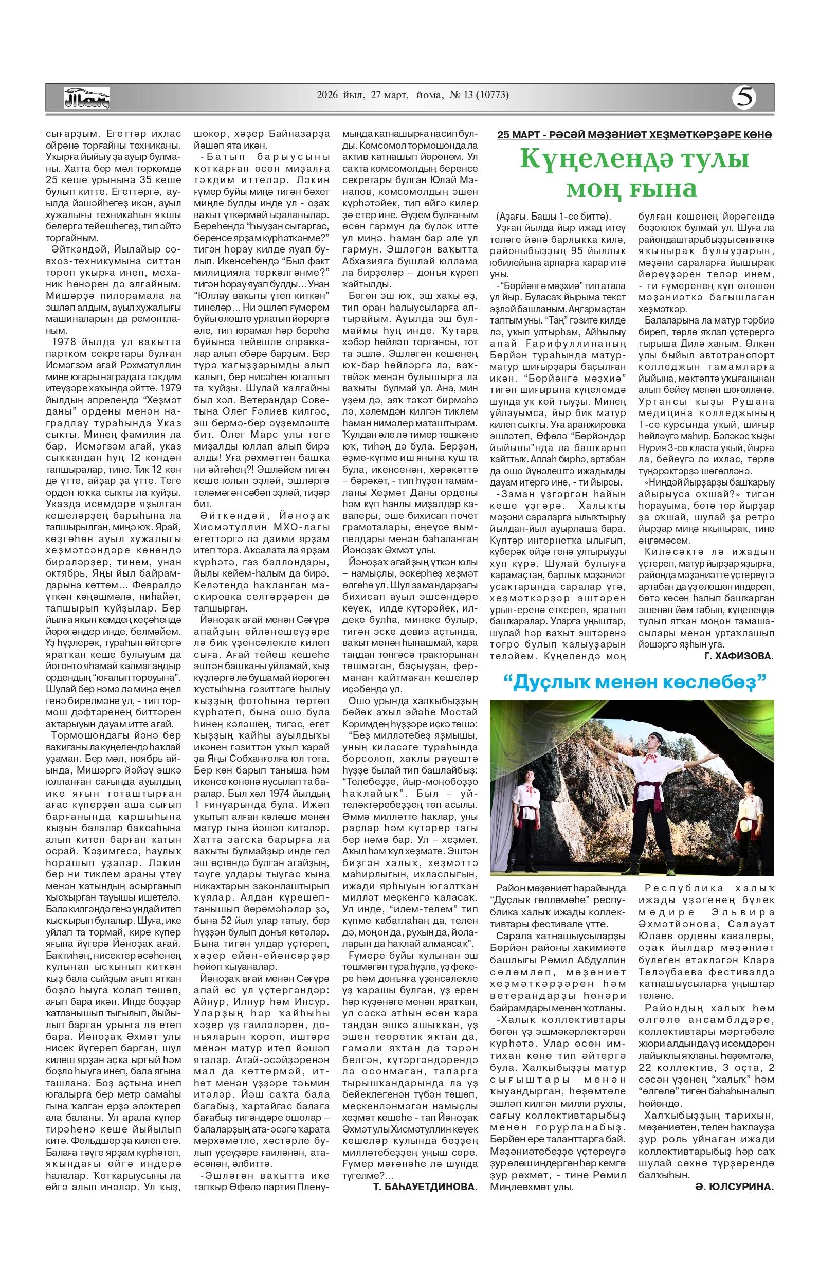 "Таң" гәзитендә бөгөн нимә яҙалар?