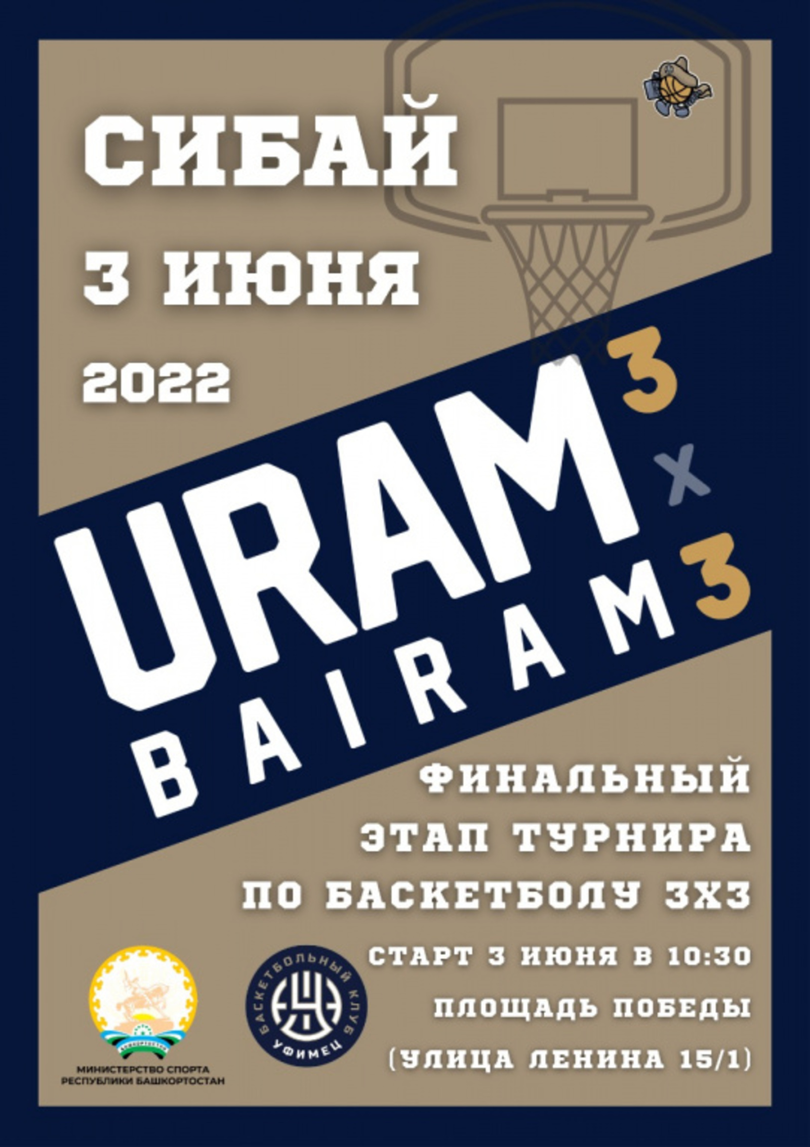 UramBairam 3х3 в Сибае: программа мероприятия