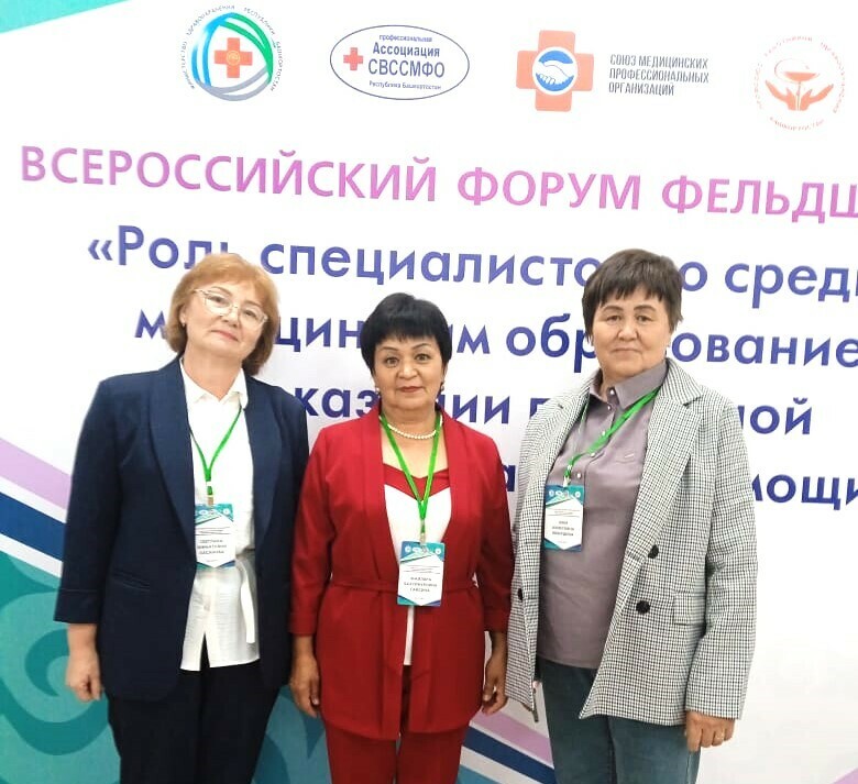 Беҙҙең фельдшерҙар Өфөлә ҙур  форумда ҡатнашты