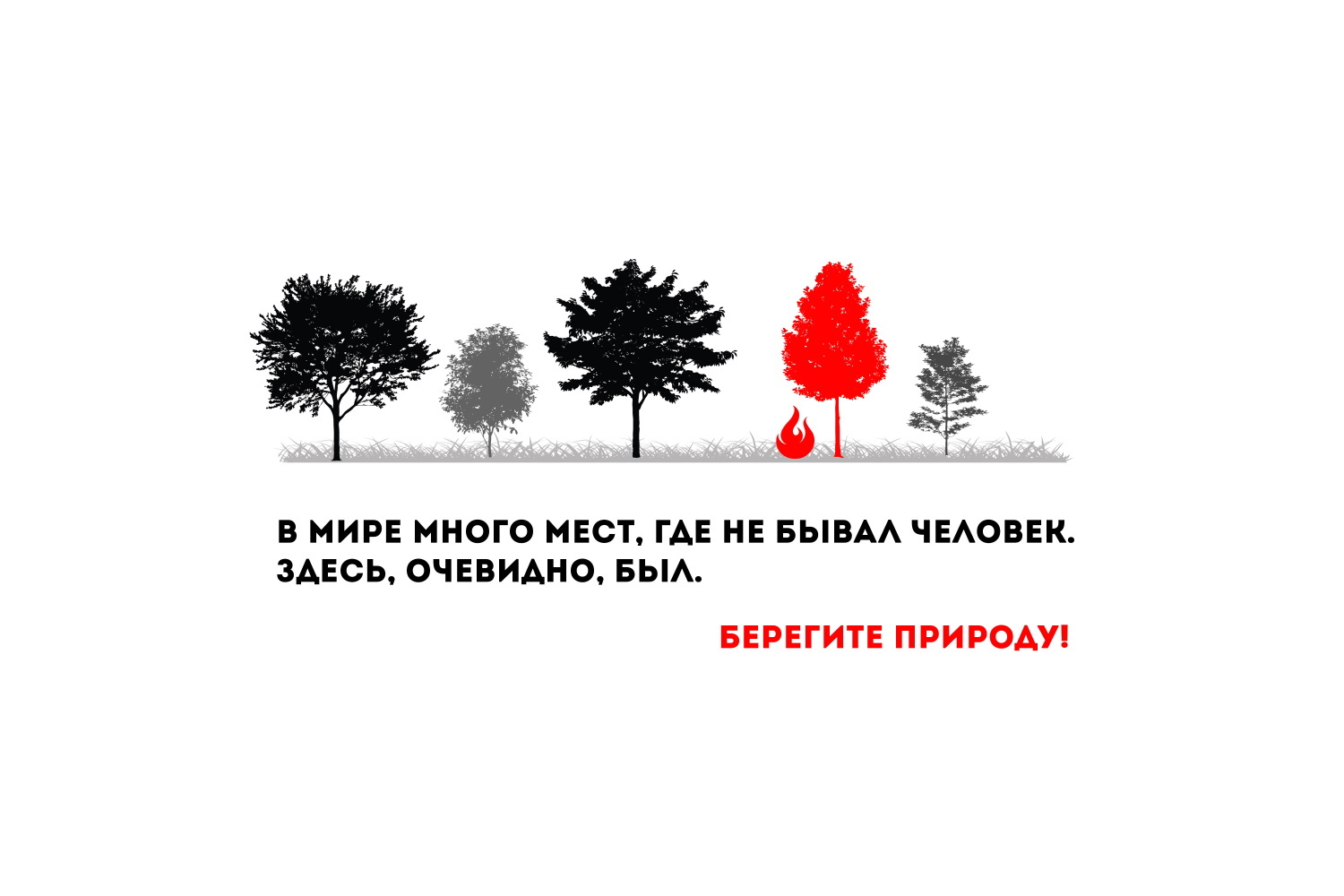 Министерство лесного хозяйства Республики Башкортостан напоминает!