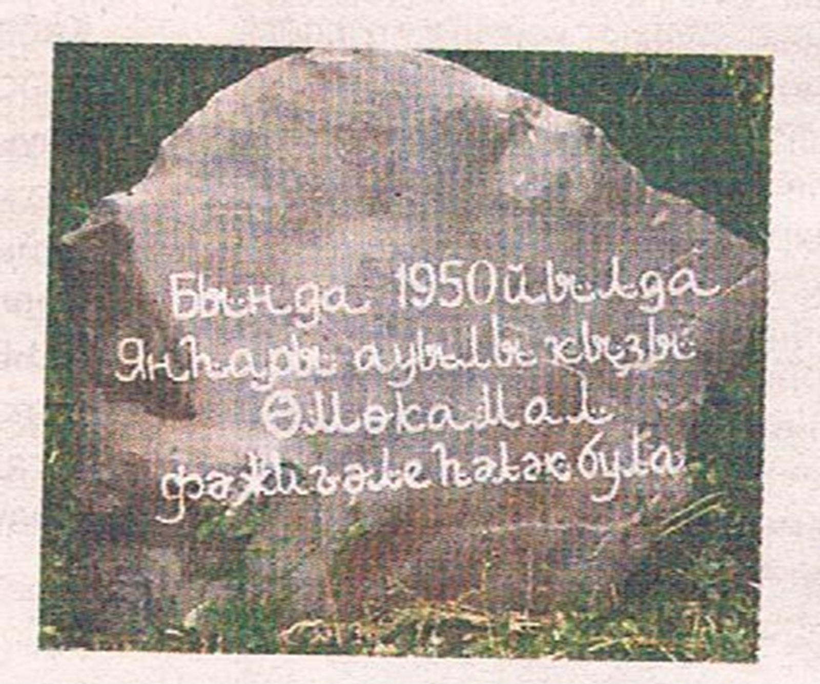 Өмөкамал фажиғәһе