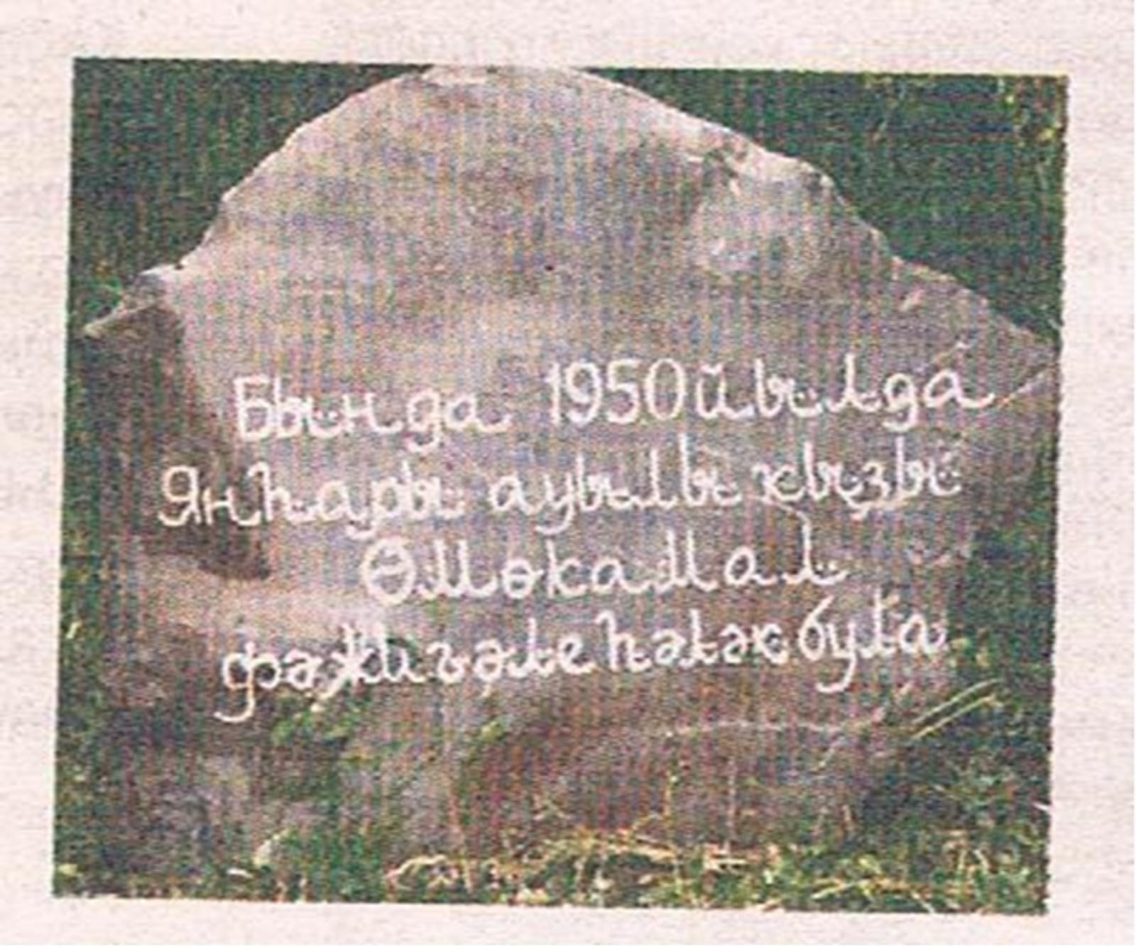 Өмөкамал фажиғәһе