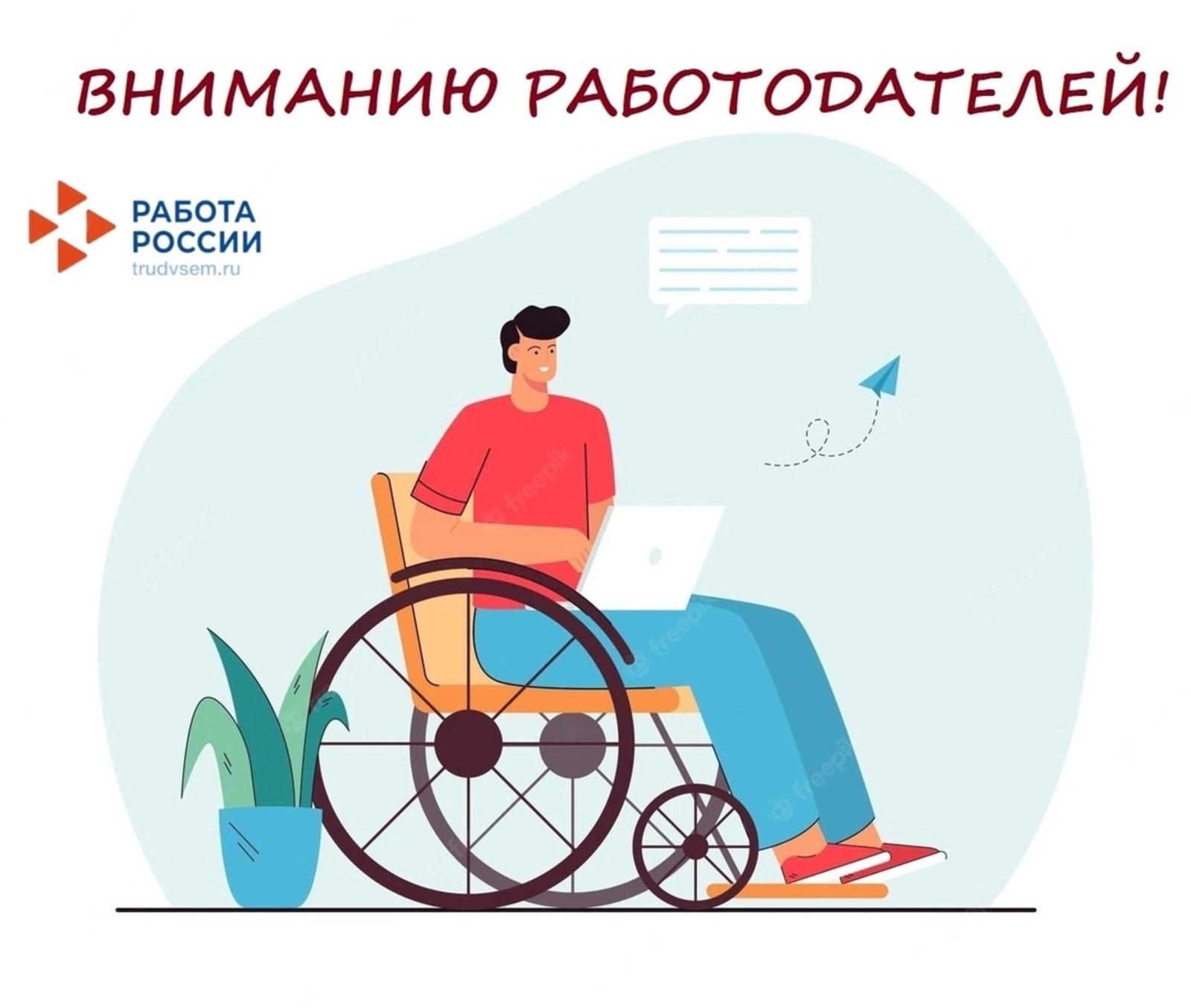 Для трудоустройства инвалидов создадут рабочие места в рамках нацпроекта «Кадры»